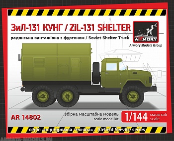 AR14802 Советский грузовик ЗИЛ-131 кунг