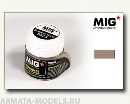 MIGP234  Пыль каменная