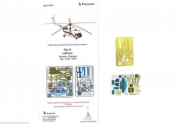 MD 072002 Набор фототравления Ми-8 цветная кабина (Звезда)