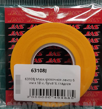63108J Маскировочная лента  6 мм х 18 м, бумага, гладкая