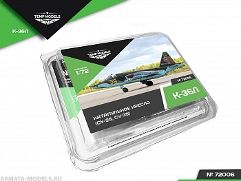 72006TMP Кресло катапультное К-36Л