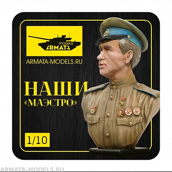 AM1001 Бюст Маэстро
