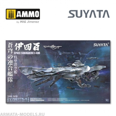 SRK003 Сборная модель Space Submarine I-400 Suyata