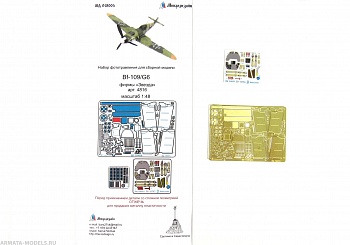 MD 048005 Фототравление для Bf-109G6 (Звезда) цветные объёмные приборные доски