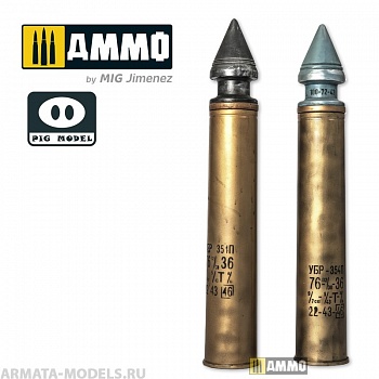 PMODEL003 Модель снаряда в натуральную величину  76.2mm UBR-354P HVAP-T