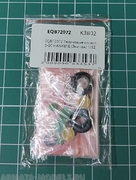 EQB72072 Резиновые колеса E-2C HAWKEYE