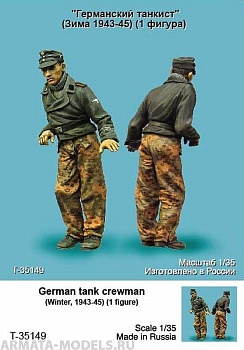 T35149 Немецкий танкист (Зима 1943-45 гг)