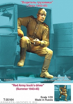 T35164 Водитель грузовика (Лето 1943-45)