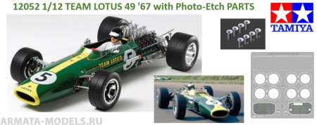 12052T Lotus Type 49 1967 - с фототравлением Tamiya