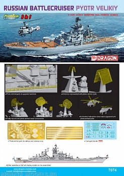 7074Д Корабль Петр Великий