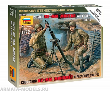 6109 Советские минометчики